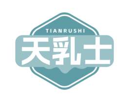 天乳士 商标图样