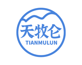 天牧仑 商标图样