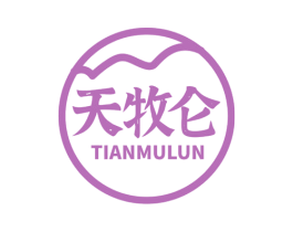 天牧仑 商标图样