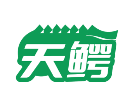 天鳄 商标图样
