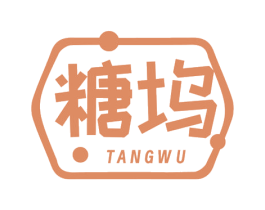 糖坞 商标图样