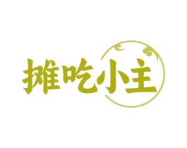 摊吃小主 商标图样