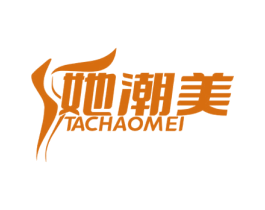 她潮美 商标图样
