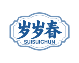 岁岁春 商标图样