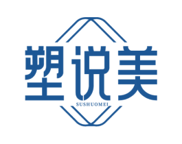 塑说美 商标图样