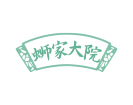 蛳家大院 商标图样