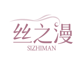 丝之漫 商标图样