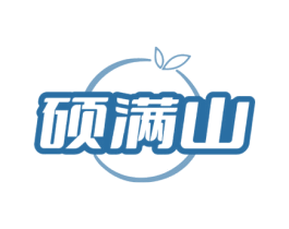 硕满山 商标图样