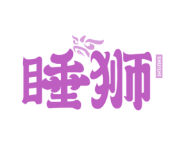 睡狮 商标图样