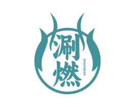 涮燃 商标图样