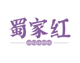 蜀家红 商标图样