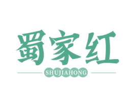 蜀家红 商标图样