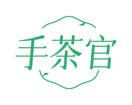 手茶官 商标图样