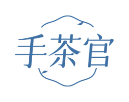 手茶官 商标图样