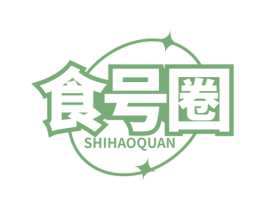 食号圈 商标图样
