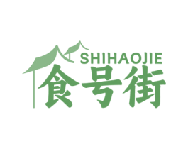 食号街 商标图样