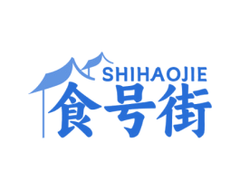 食号街 商标图样