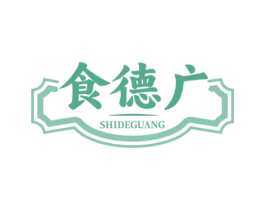食德广 商标图样