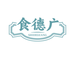 食德广 商标图样