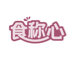 食称心 商标图样