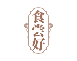 食尝好 商标图样