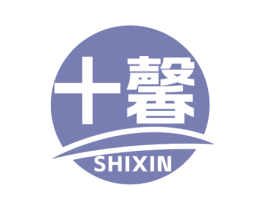 十馨 商标图样