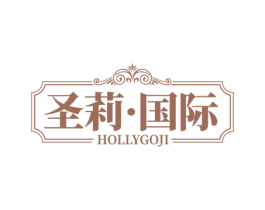 圣莉·国际 HOLLYGOJI 商标图样
