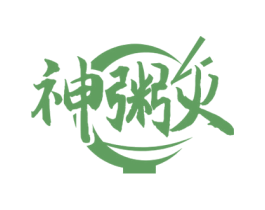 神粥火 商标图样