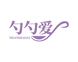 勺勺爱 商标图样