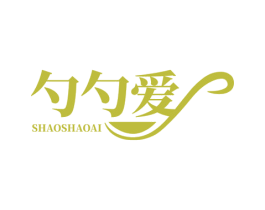 勺勺爱 商标图样