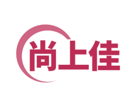 尚上佳 商标图样