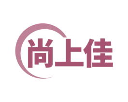 尚上佳 商标图样
