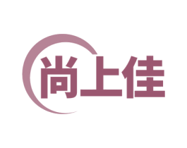 尚上佳 商标图样