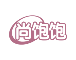 尚饱饱 商标图样