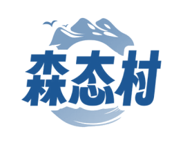 森态村 商标图样