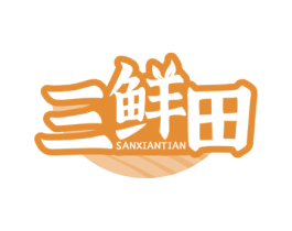 三鲜田 商标图样