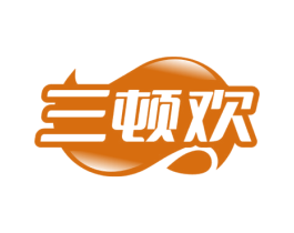 三顿欢 商标图样