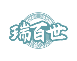 瑞百世 商标图样