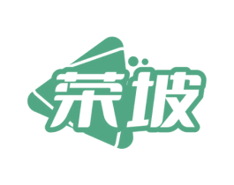 荣坡 商标图样