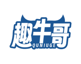 趣牛哥 商标图样