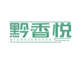黔香悦 商标图样