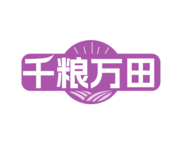 千粮万田 商标图样