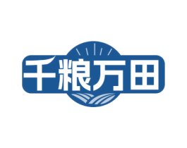 千粮万田 商标图样