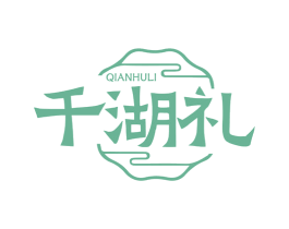 千湖礼 商标图样