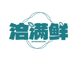 洽满鲜 商标图样