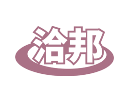 洽邦 商标图样