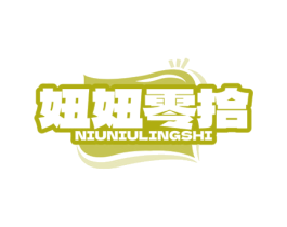妞妞零拾 商标图样