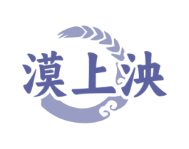 漠上泱 商标图样