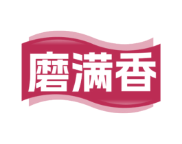 磨满香 商标图样