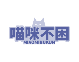 喵咪不困 商标图样